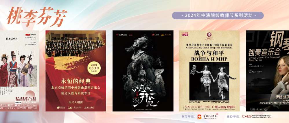 中演院线开展“桃李芬芳”教师节系列活动